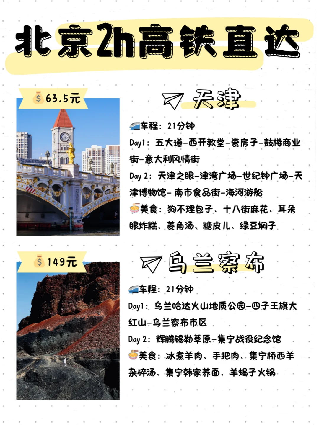 北京高铁2h直达！国庆好去处🔥