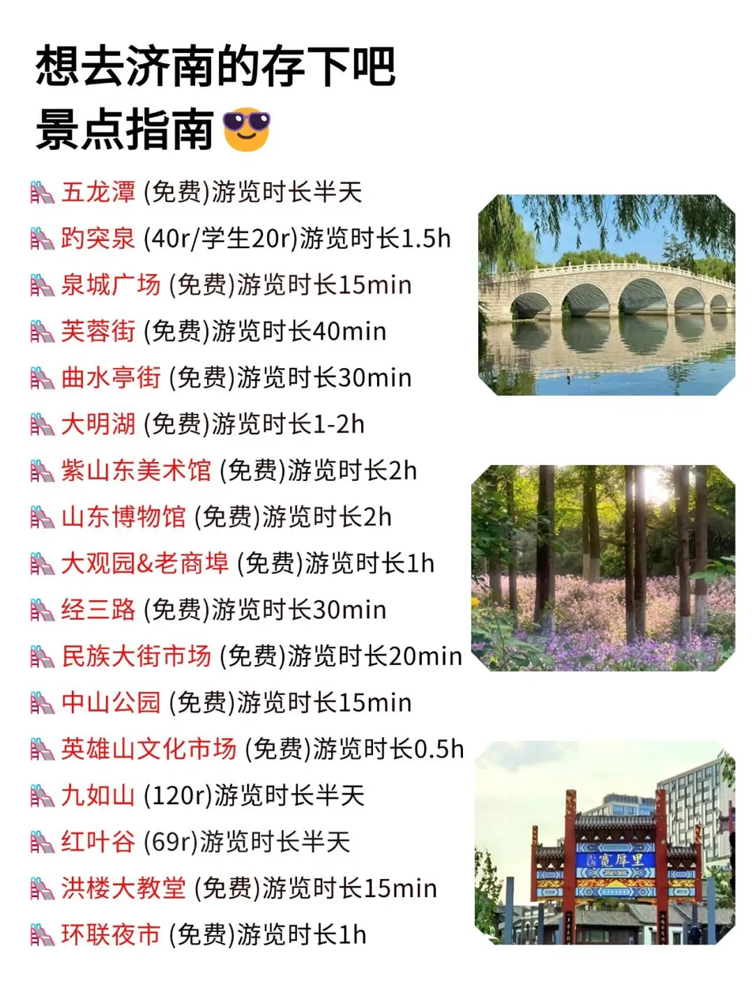 写给12月来济南的姐妹❗❗超全避雷攻略