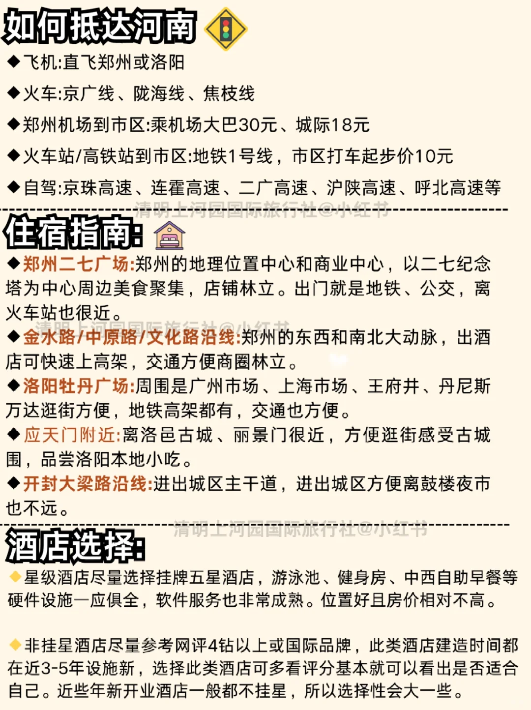 河南旅游攻略 | 2k+💰全搞定！体验感拉满