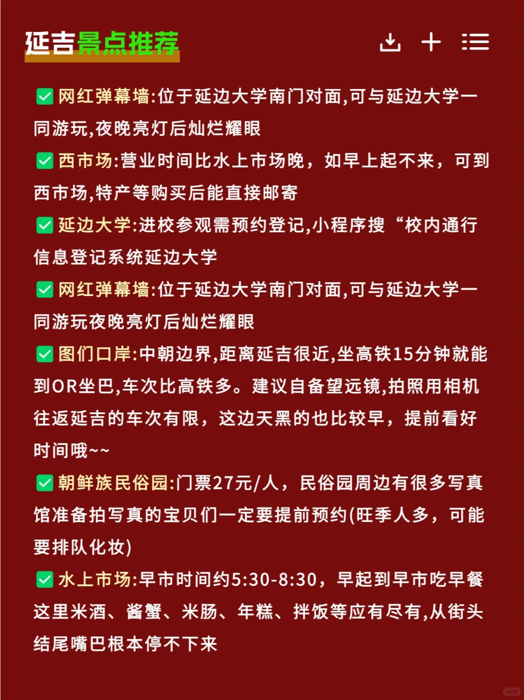 刚从延吉回来💔给我气炸了❗为什么不早说