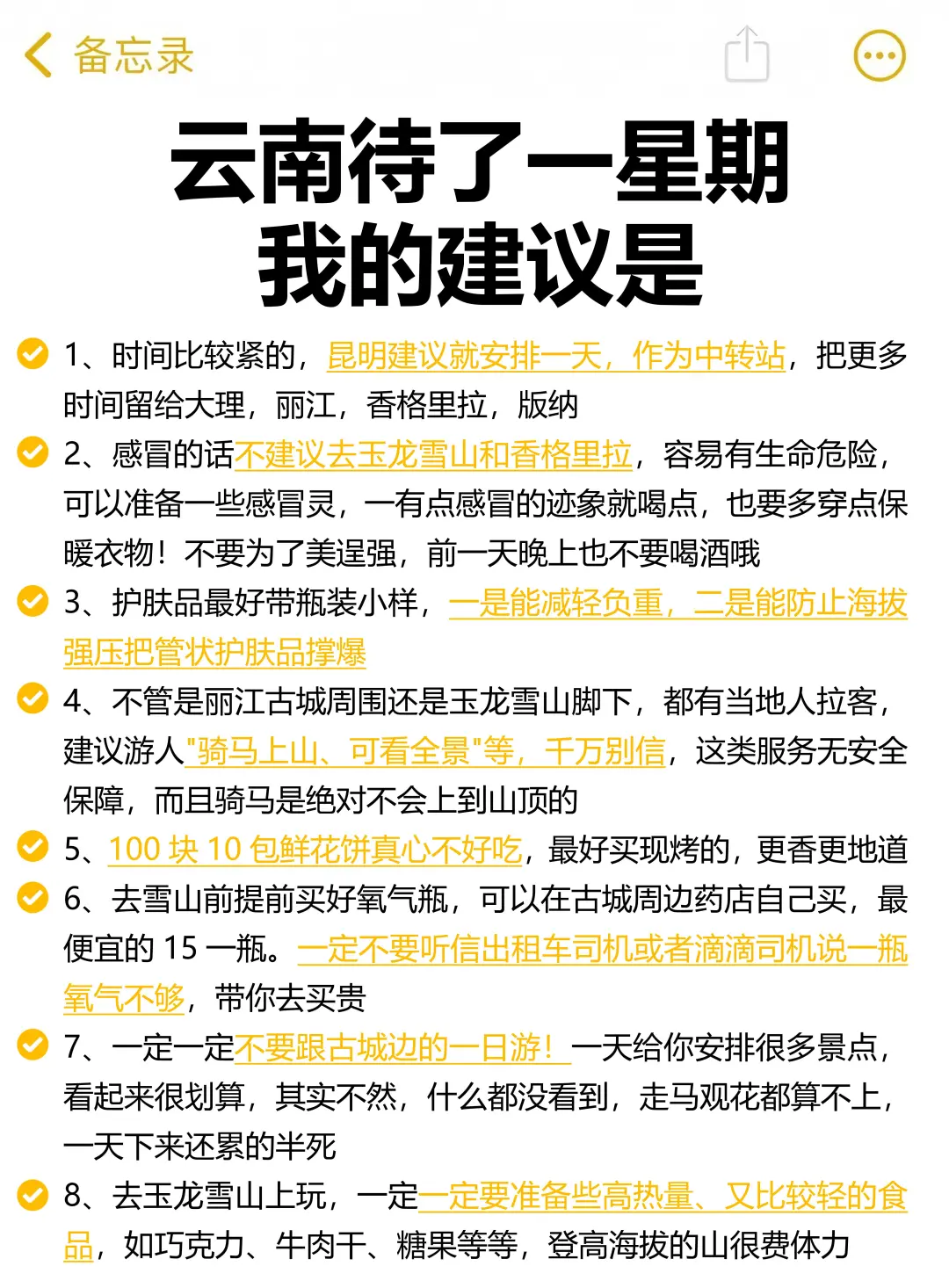 云南会惩罚每一个不做攻略的人😭