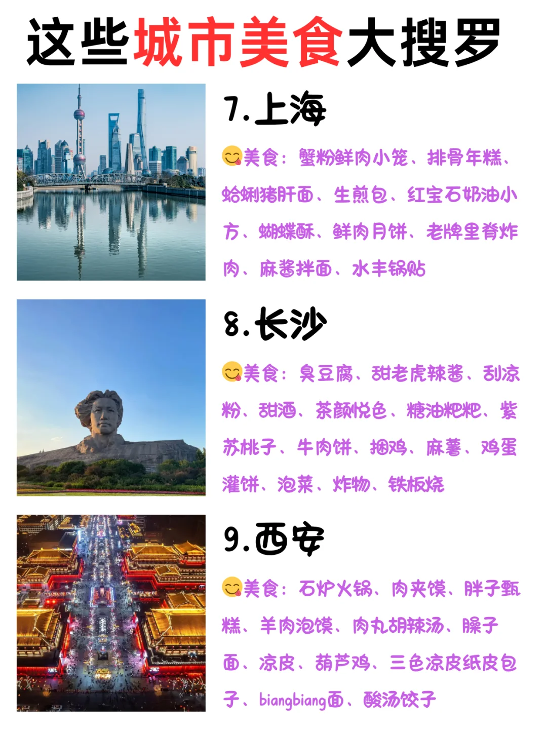 30岁之前一定要去的城市➕美食打卡