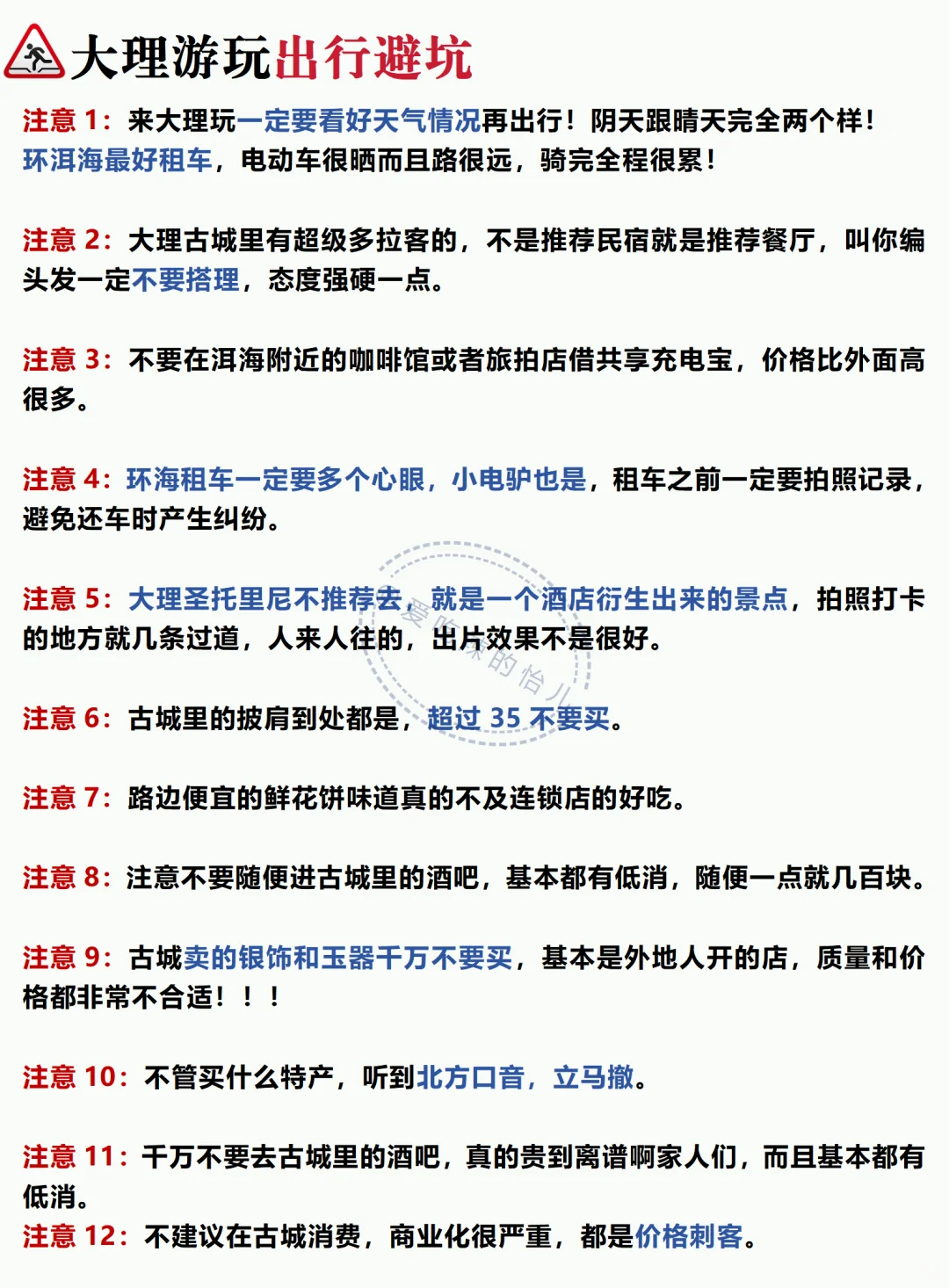 想去大理旅游的存下吧💯很难找全的👍