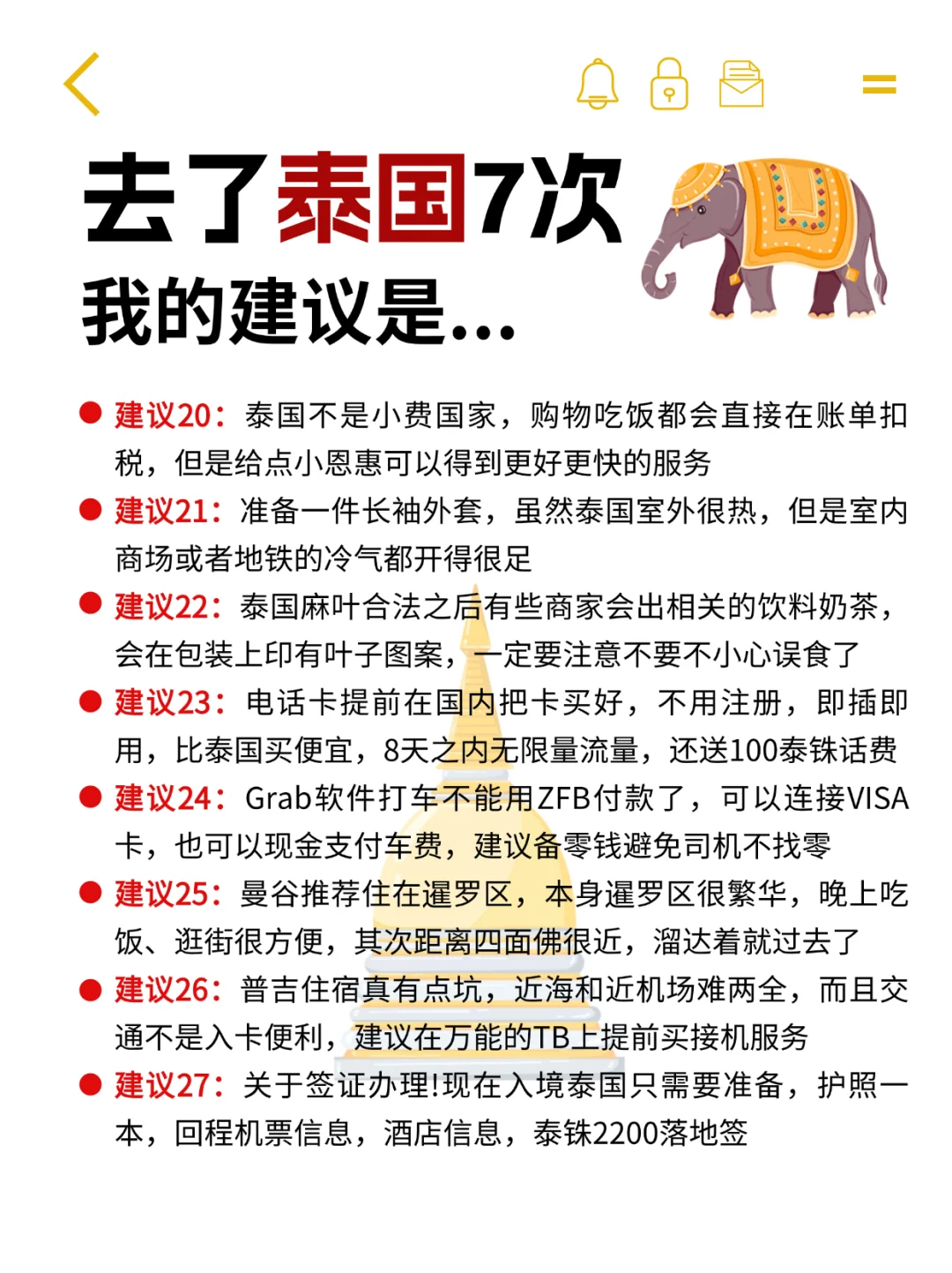 愿每个12-2月去泰国的姐妹能刷到这篇‼