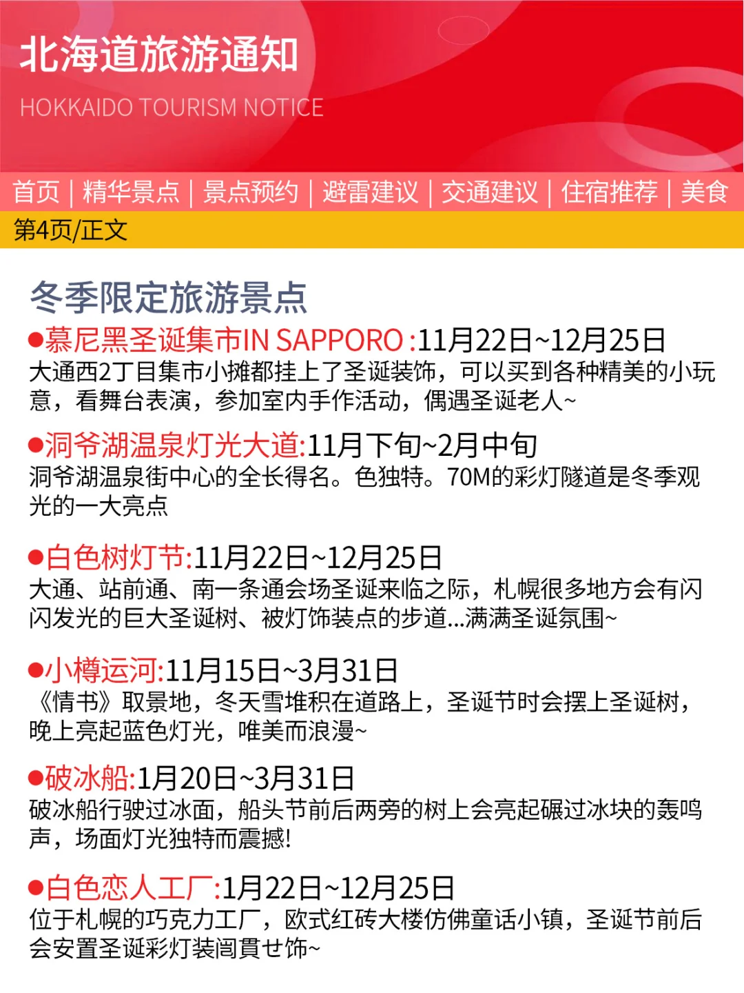 （北海道近期新通知）请尽快更改行程……