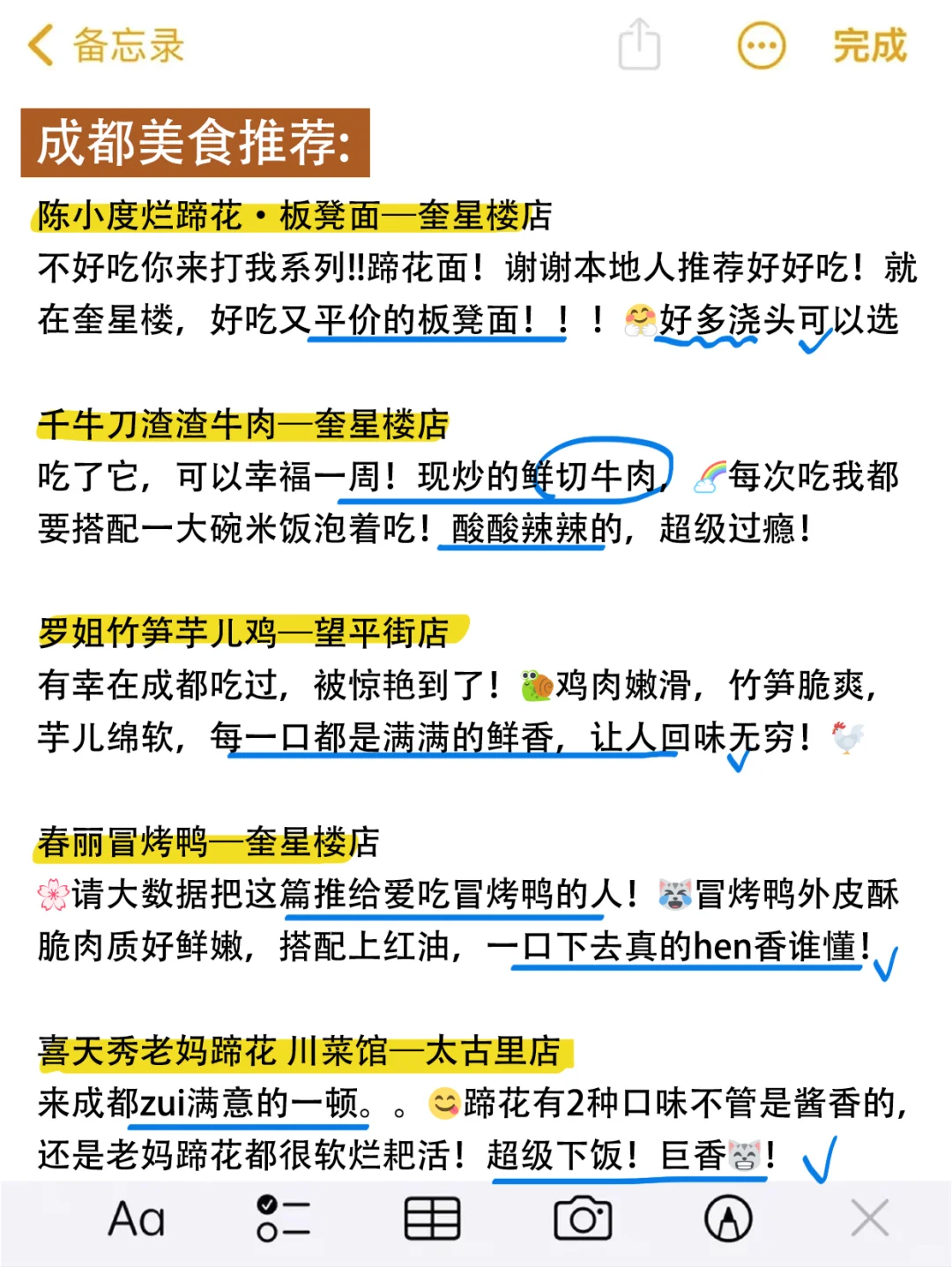 听劝😭来成都旅游一定要做攻略😭😭