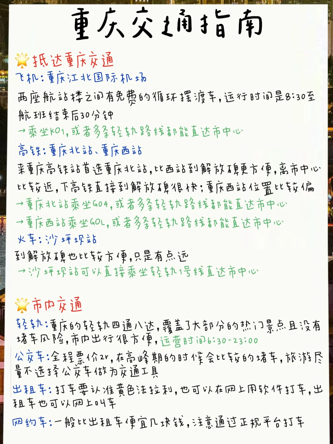 谁懂啊！！！被自己做的重庆攻略满意哭了