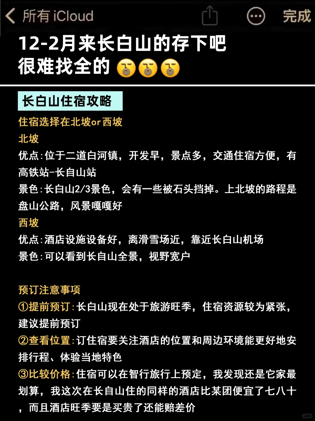 已被宰😭12~1月去长白山的姐妹注意⚠️