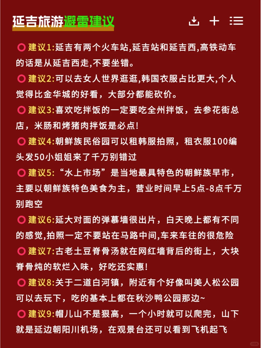 刚从延吉回来💔给我气炸了❗为什么不早说