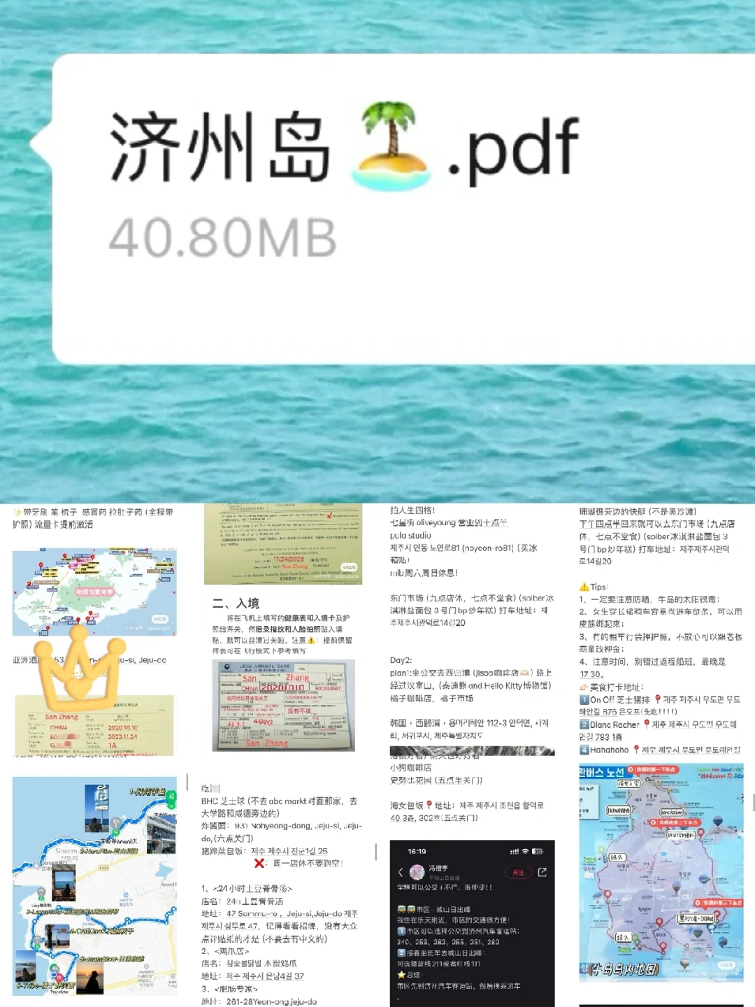P人去济州岛：请看我J人朋友40MB 47页攻略