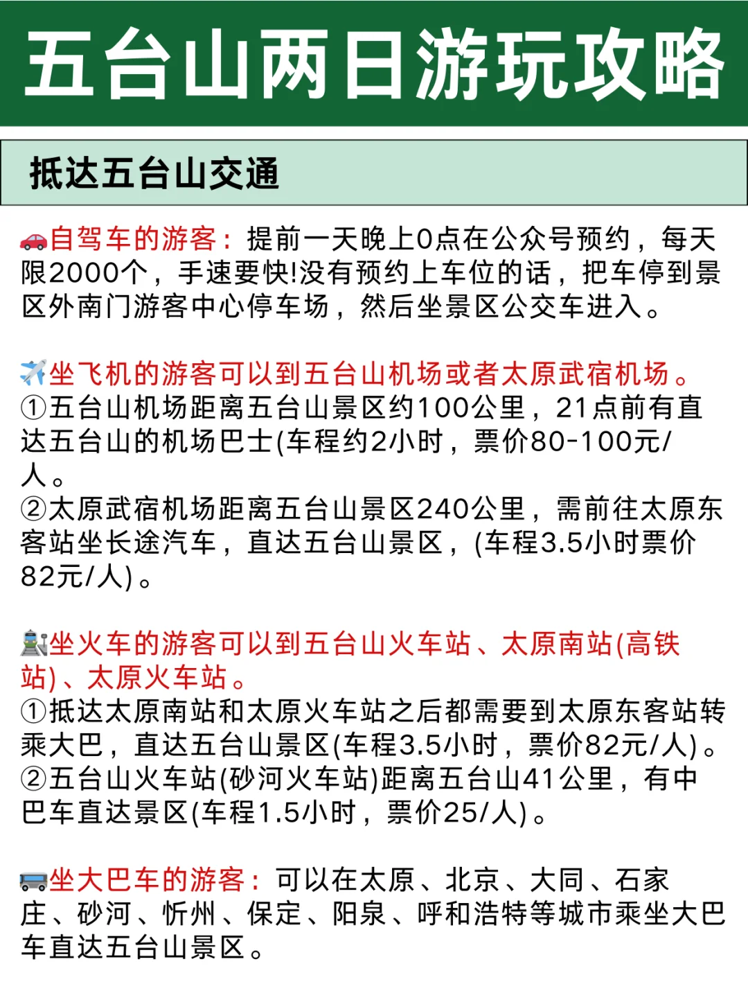 五台山12-2月超省心旅游攻略！