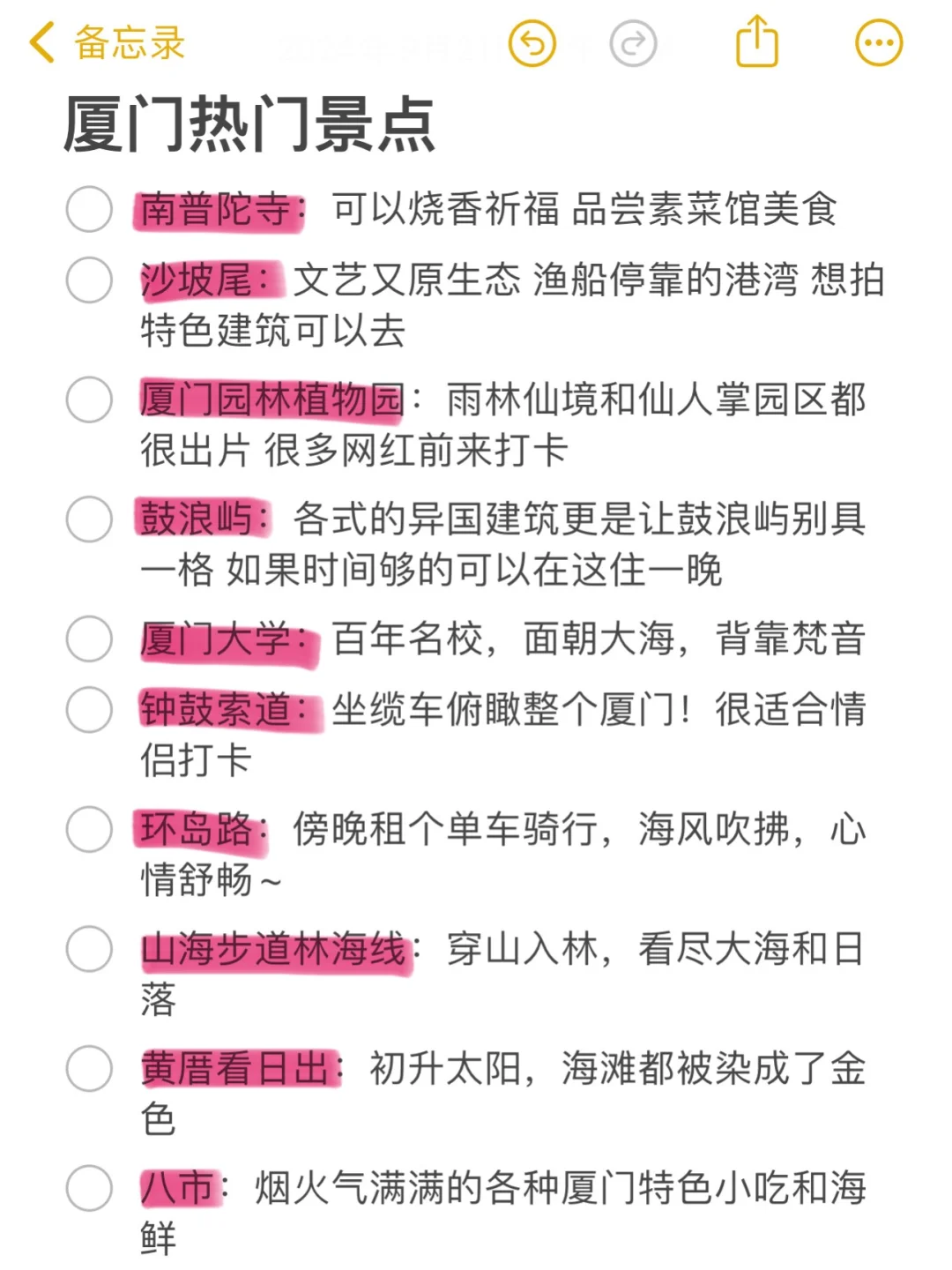 J人做的厦门旅游攻略📖丨给P人一点震撼