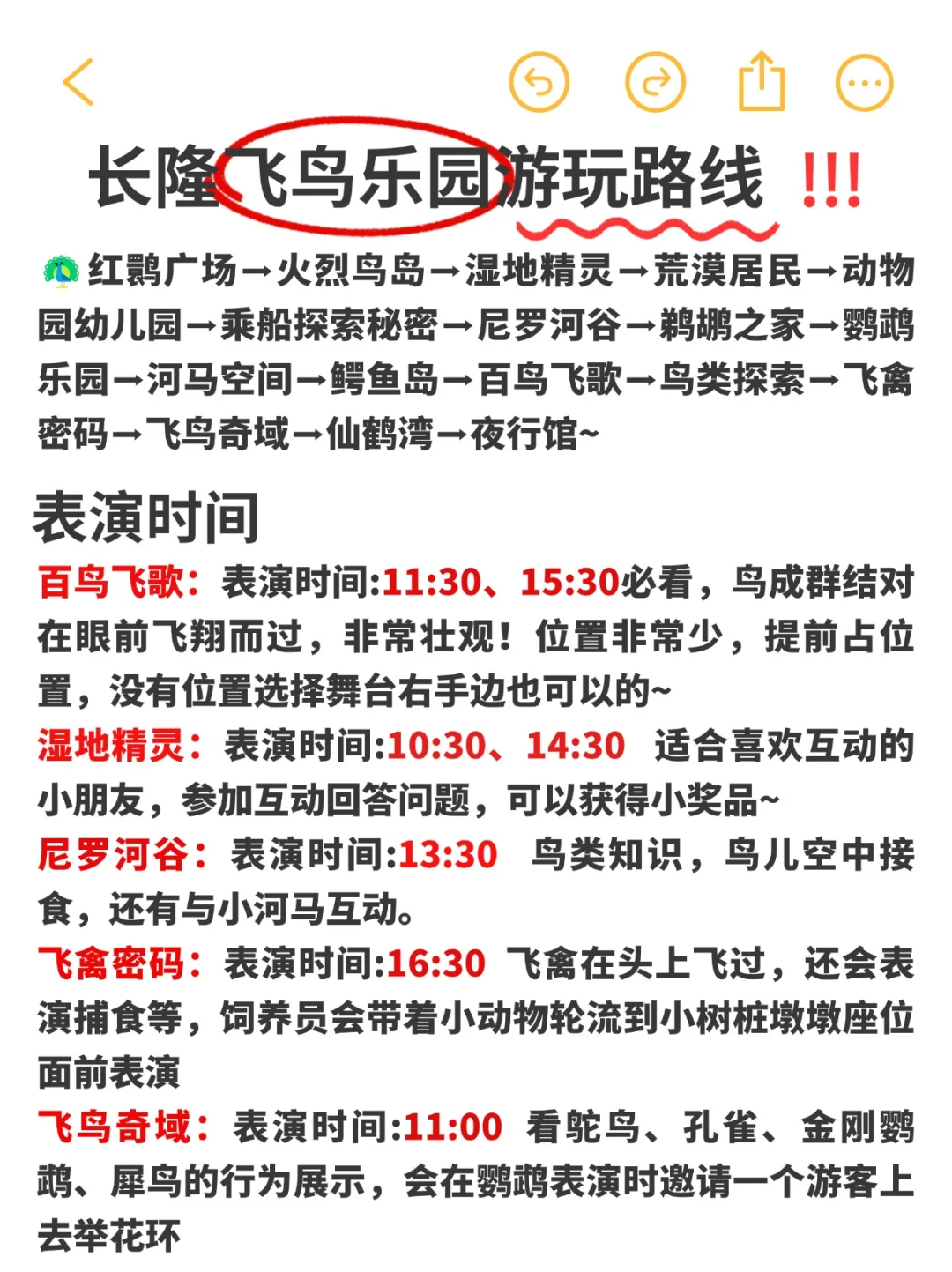 去了广州长隆8次⚠️熬夜整理的保姆级攻略！