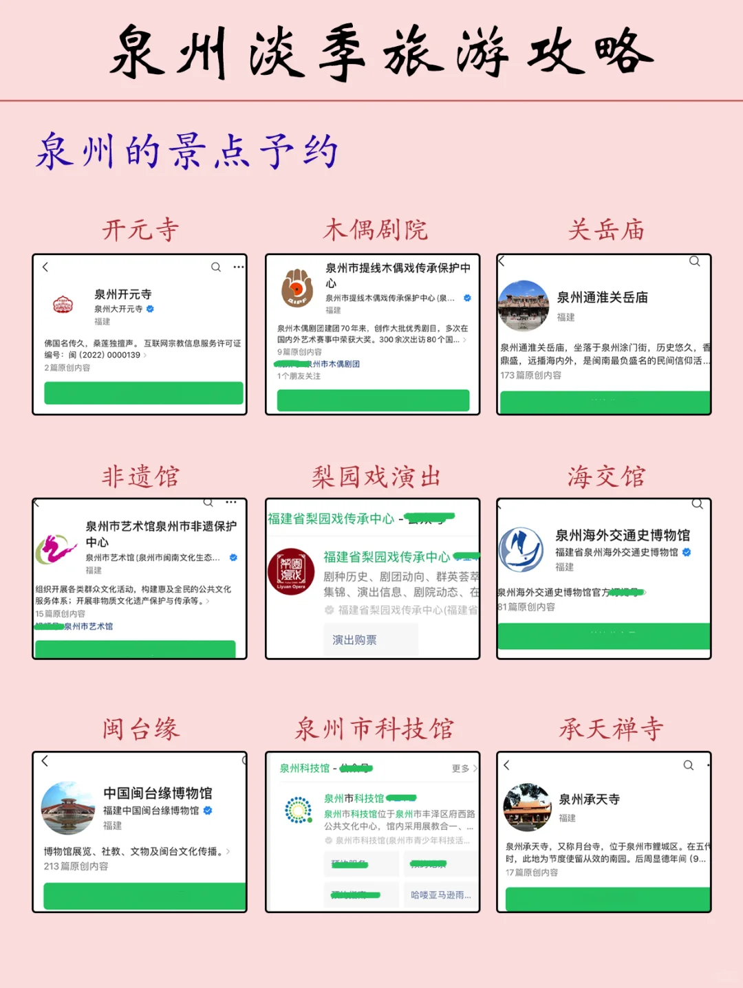 泉州12月淡季zui新通知！！来玩的姐妹注意⚠️