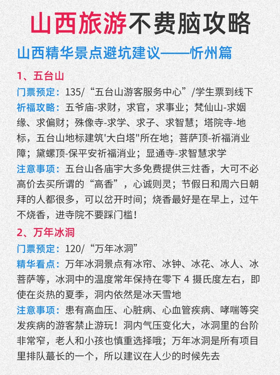 2024准备来山西旅游的姐妹！一定要看！