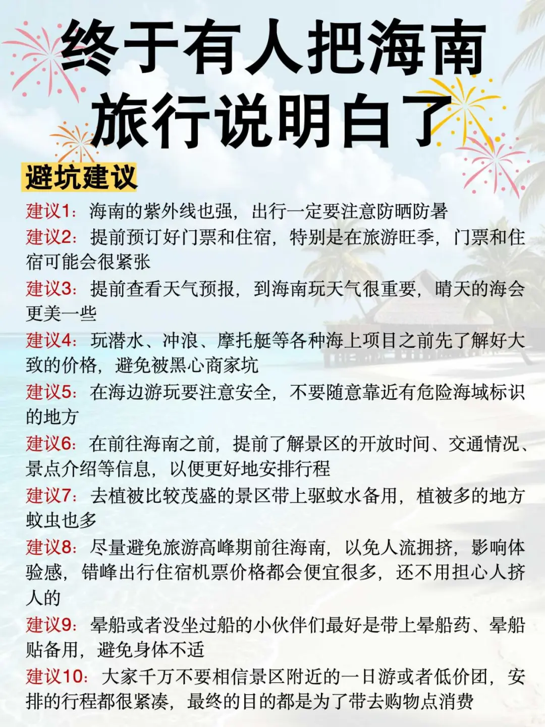 🔥终于有人把海南旅游攻略讲明白啦！！