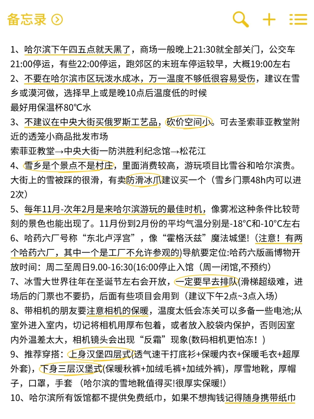 刚和闺蜜从哈尔滨回来🥶我的建议是……