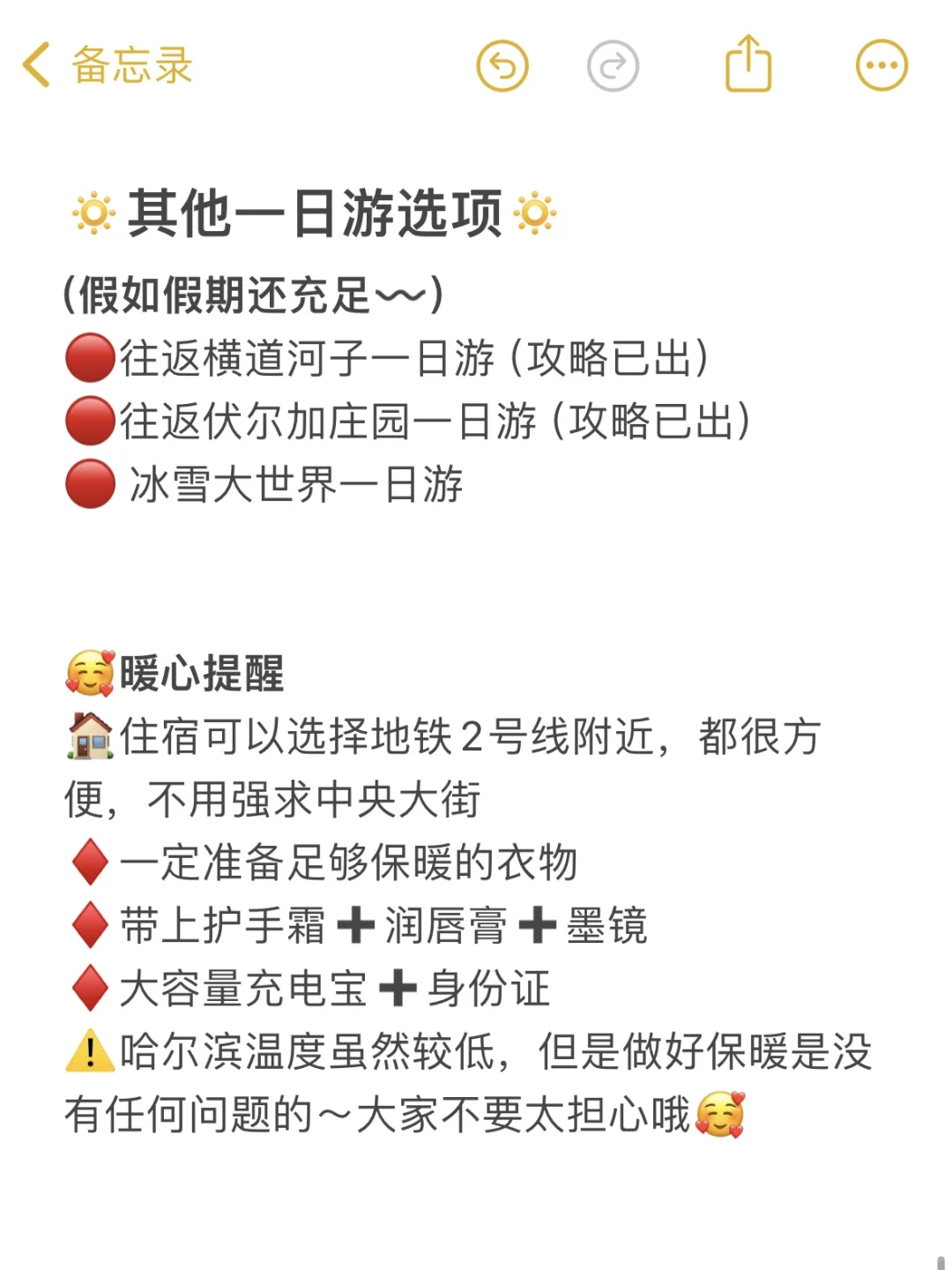 J人姐妹做的哈尔滨攻略🤩已经next level了