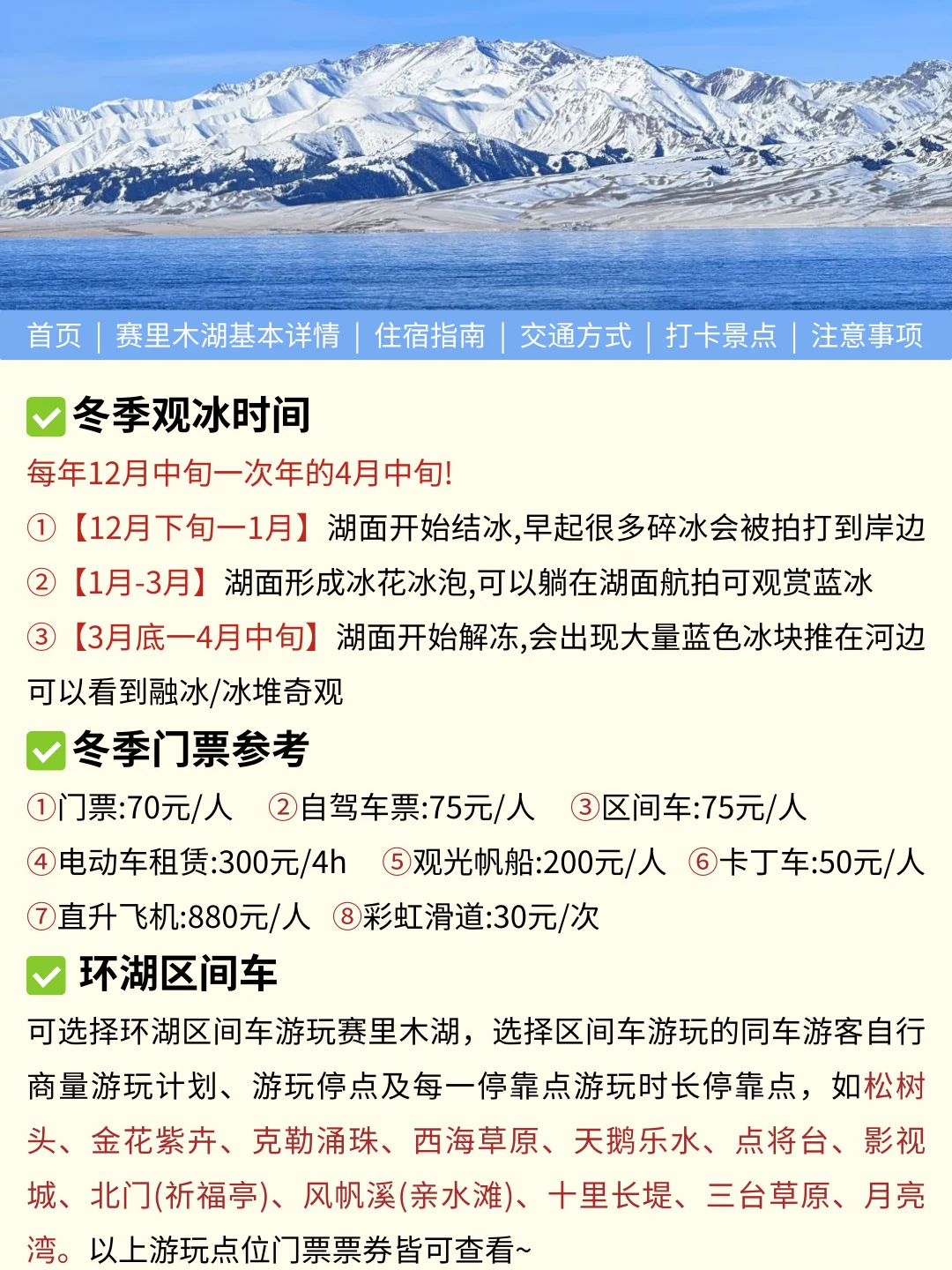 赛里木湖最新旅游通知，请尽快修改行程❗