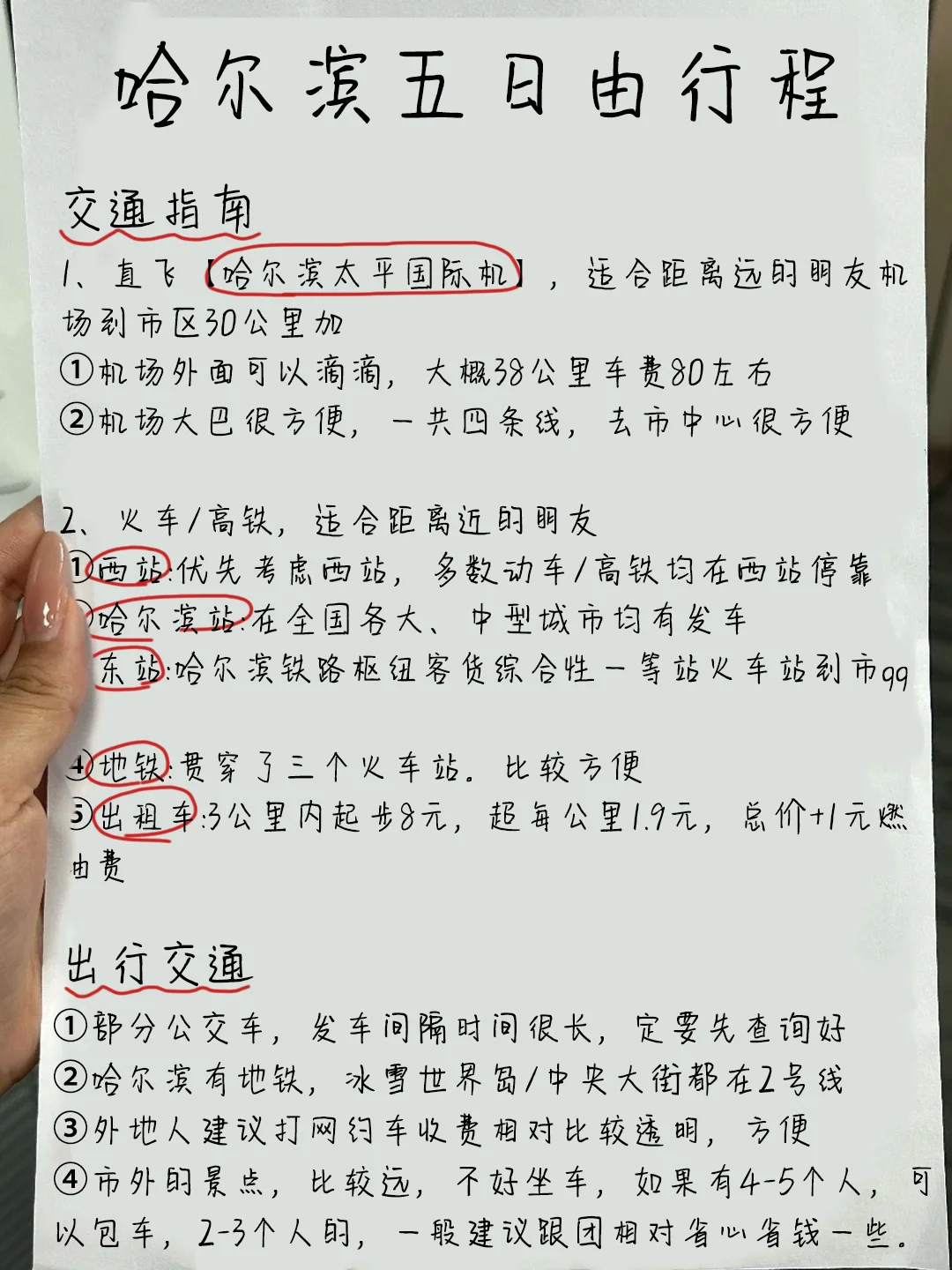 终于把哈尔滨五日游说清楚了‼️轻松玩尔滨