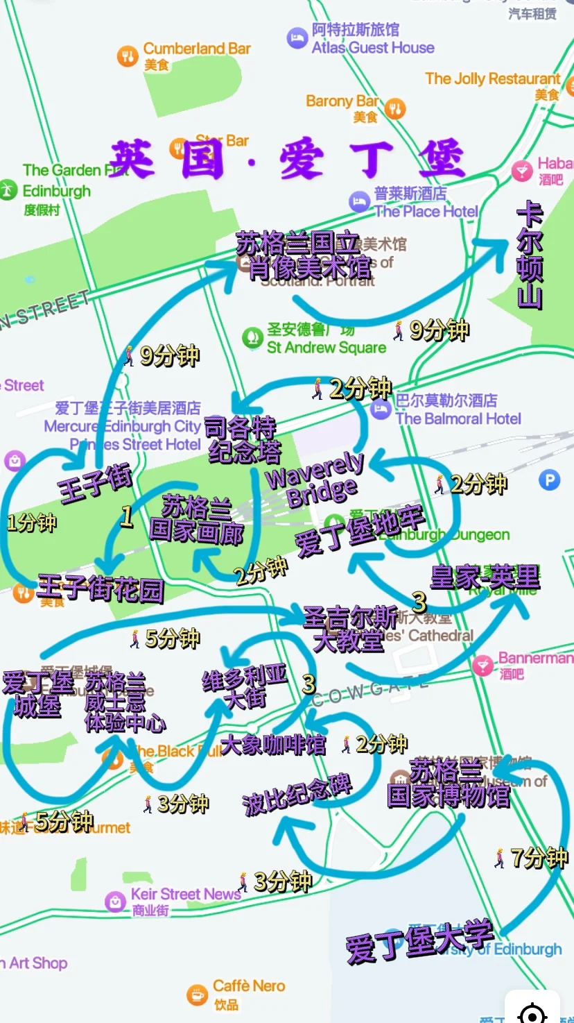 去了爱丁堡三次做的不走回头路旅游攻略地图