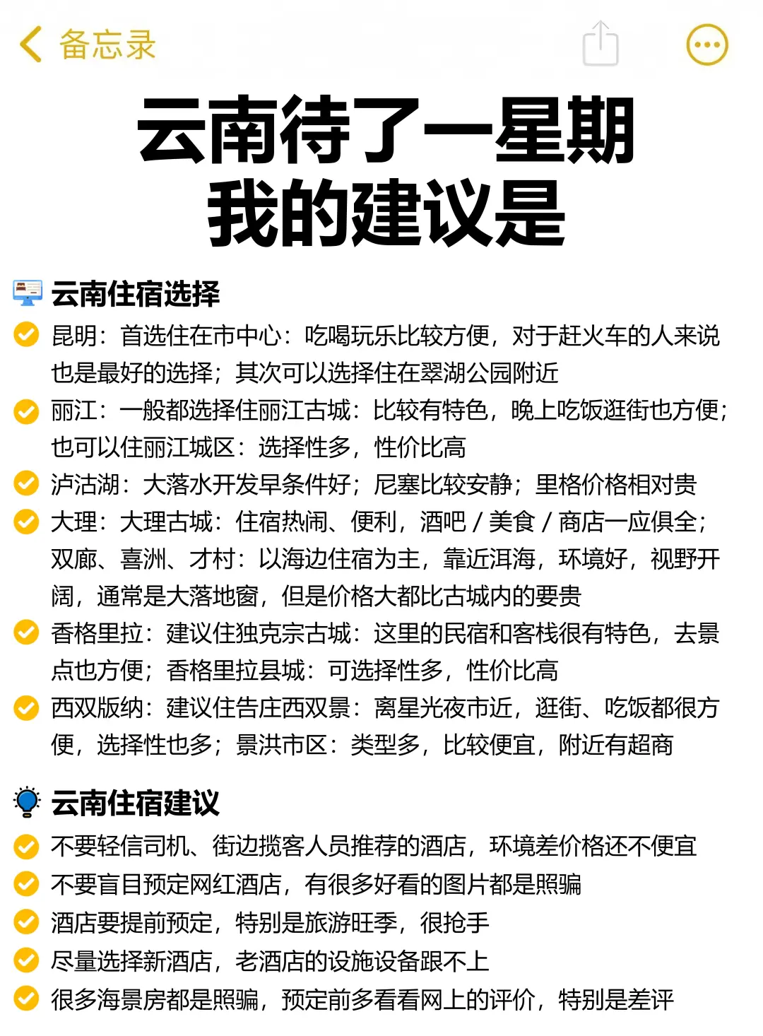 云南会惩罚每一个不做攻略的人😭