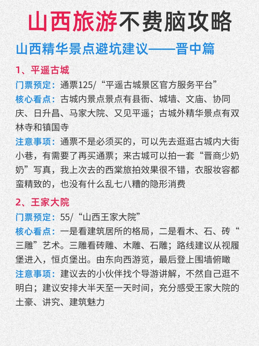 2024准备来山西旅游的姐妹！一定要看！