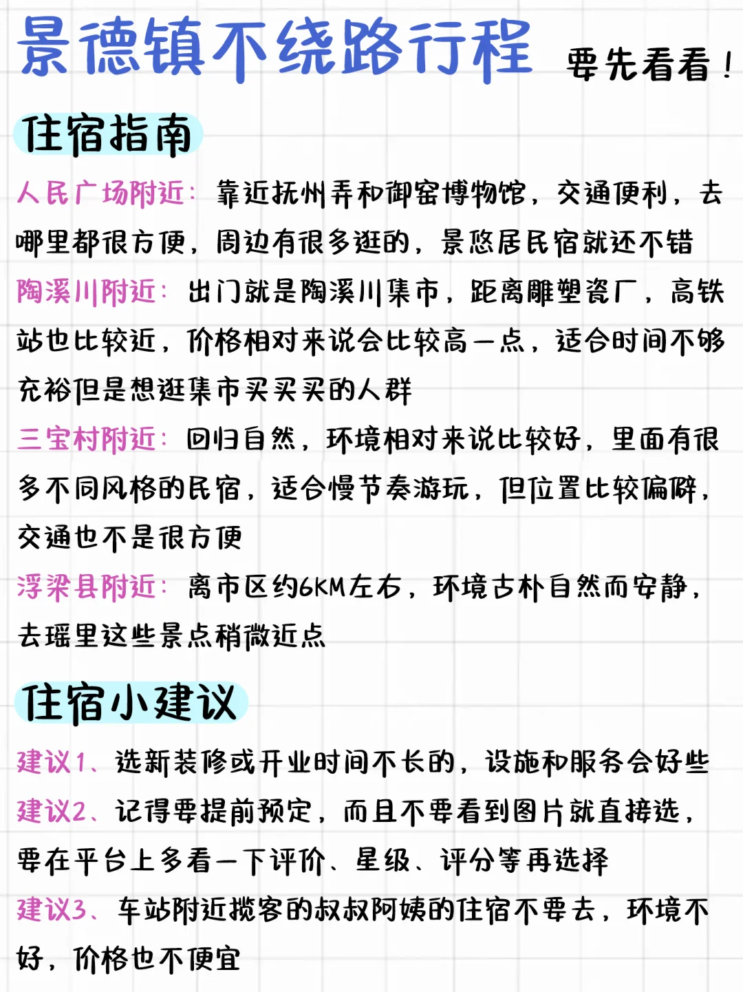 景德镇不绕路行程路线！真的太实用了！