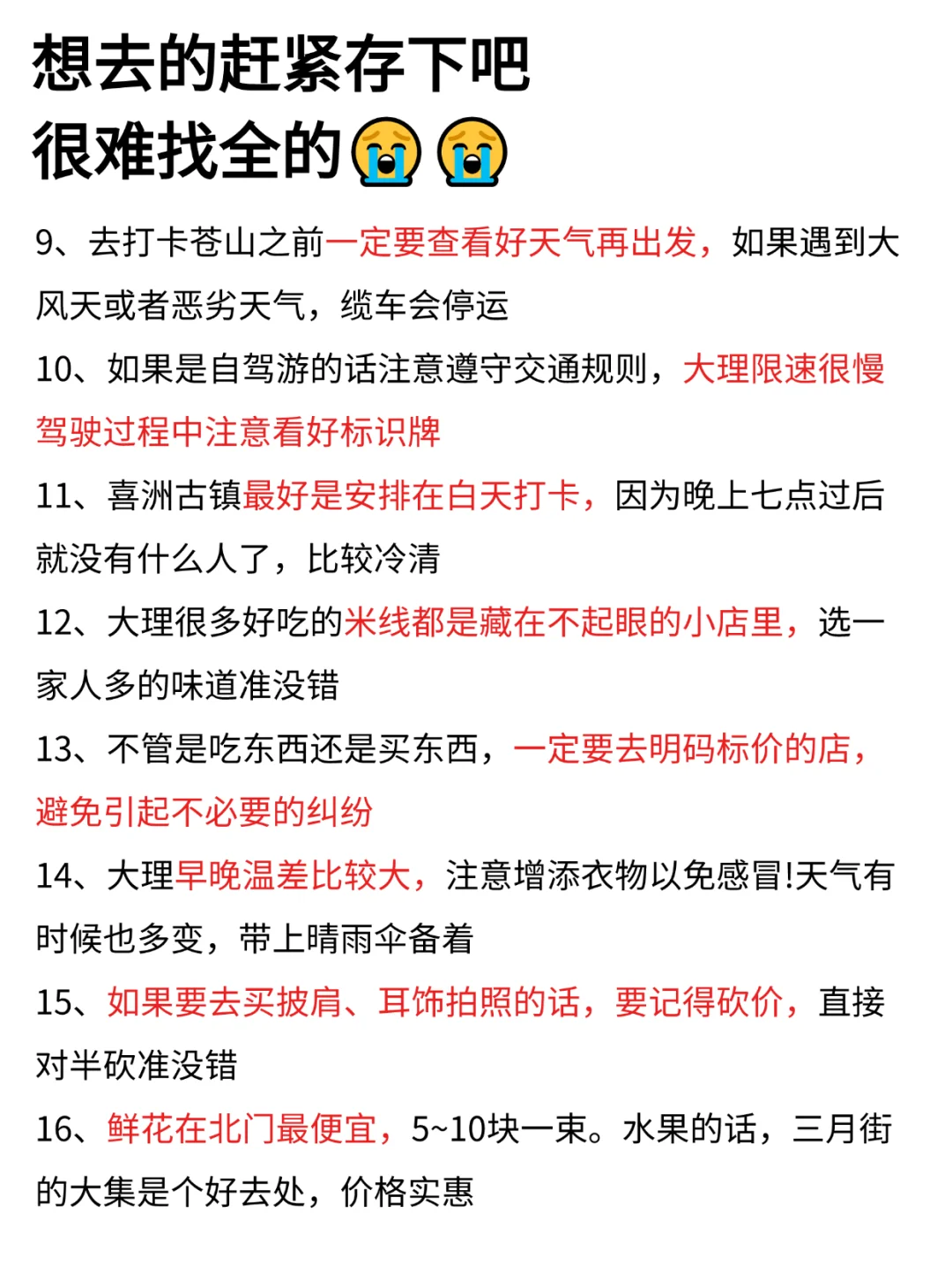 刚从大理回来（我的建议是）认真看完...
