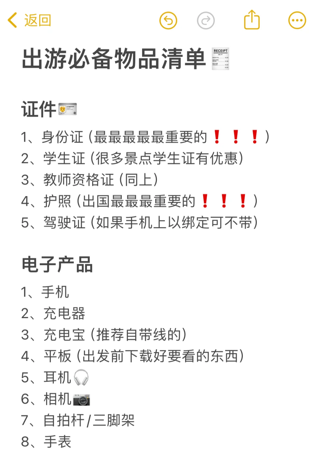 出游必备物品清单！快🐴住！