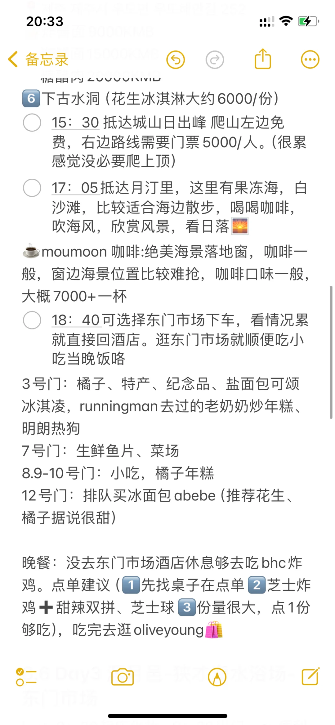 J人的济州岛5天4晚超详细攻略
