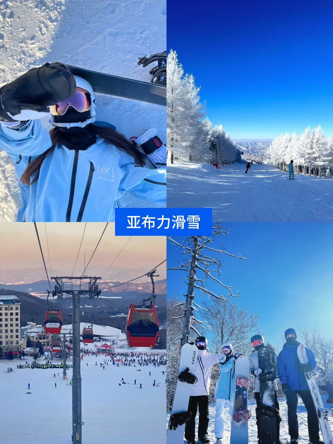 👭和闺蜜的哈尔滨雪乡长白山超实用攻略