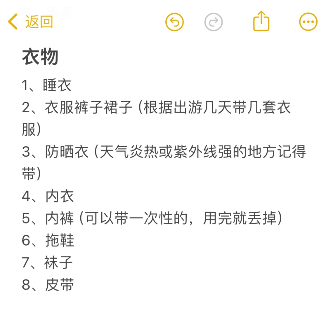 出游必备物品清单！快🐴住！