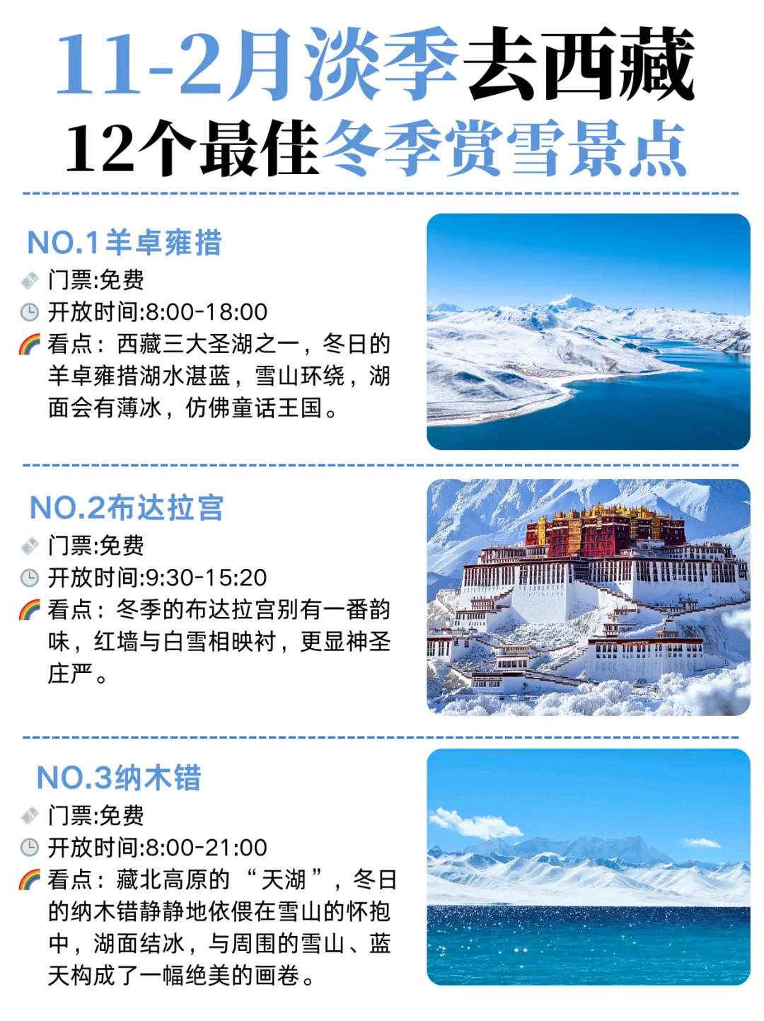 11-2月淡季去西藏，12个最佳冬季赏雪景点