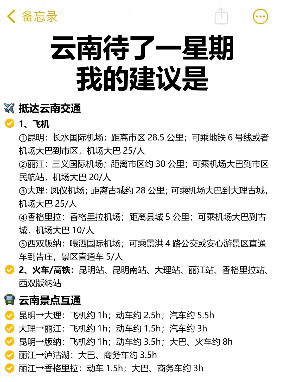 云南会惩罚每一个不做攻略的人😭