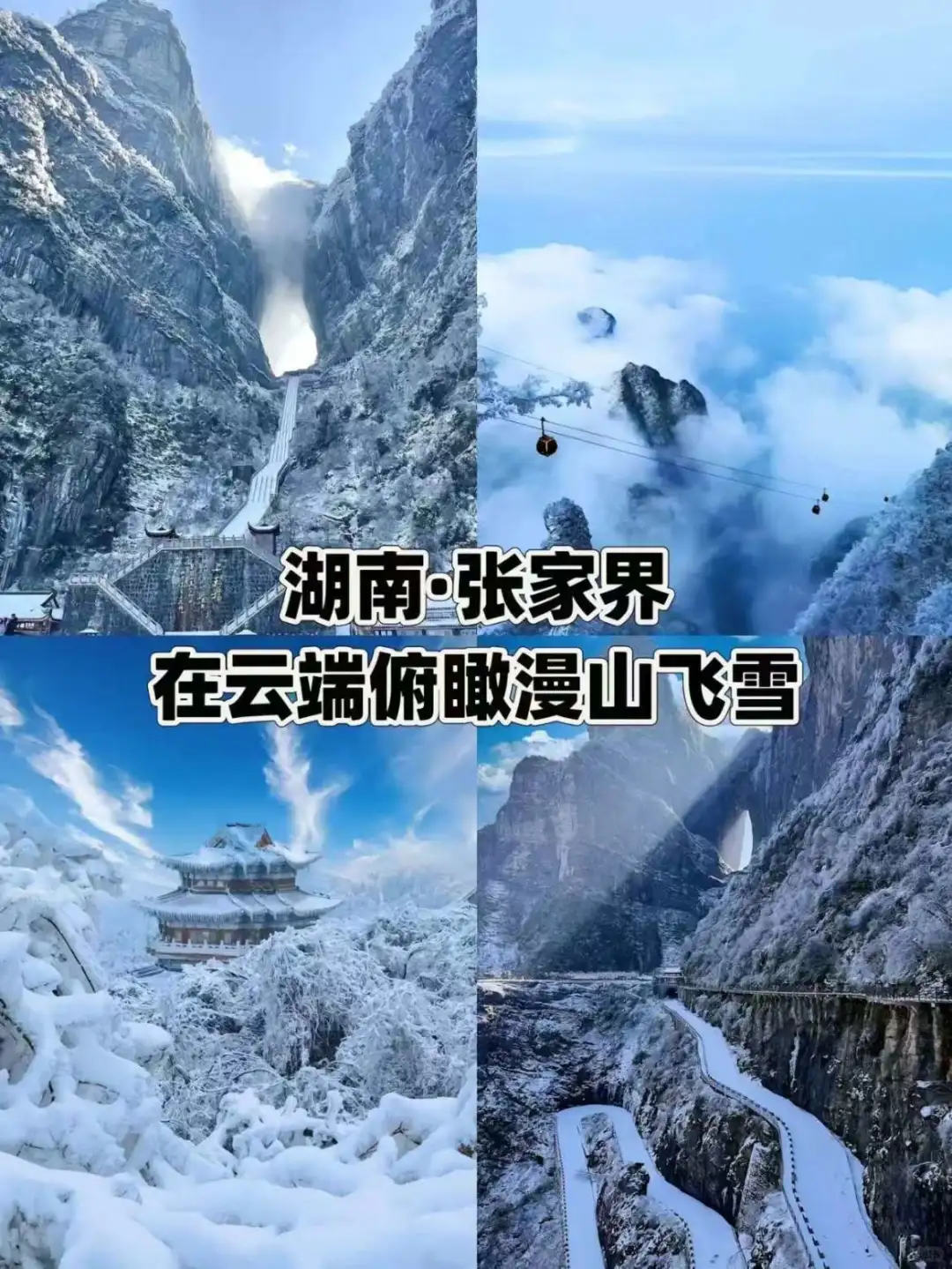 ❄️适合冬天旅游的十大城市