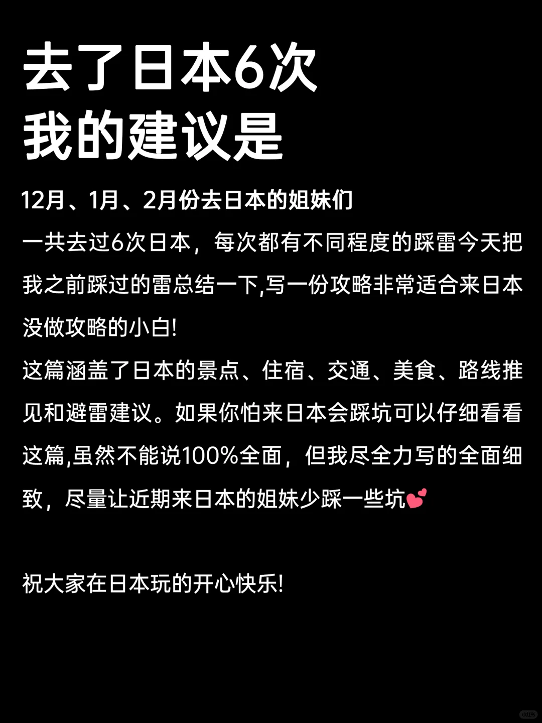 日本耍了回来❗️姐妹们听劝💔不然我就是教训