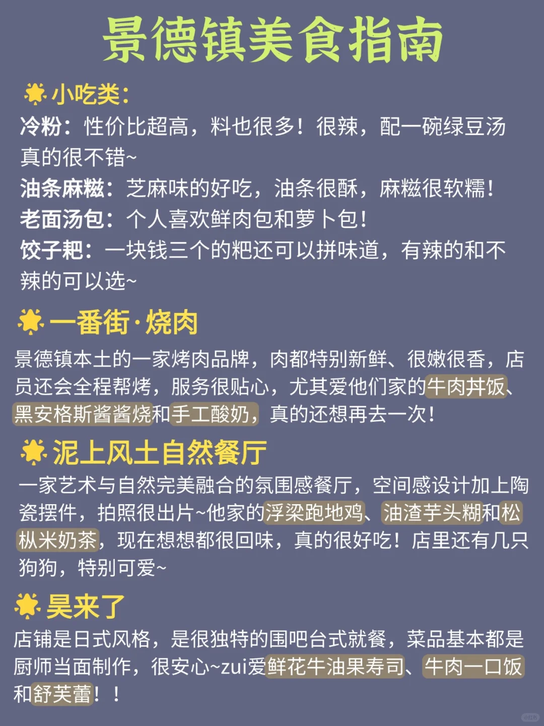闺蜜花五个小时整理的景德镇旅游攻略！速码！