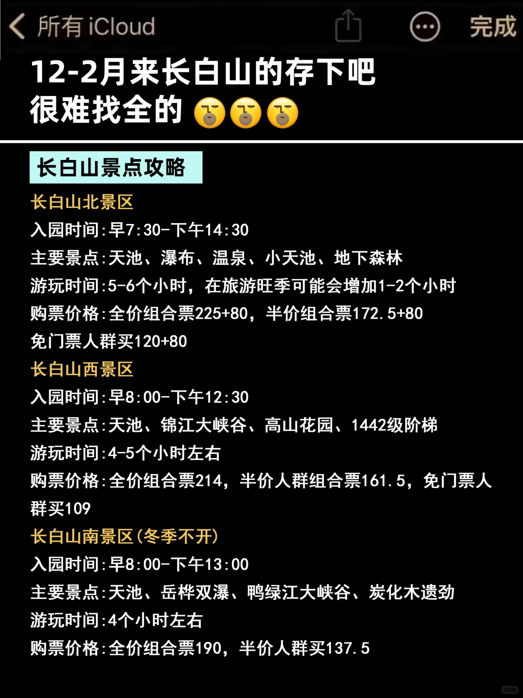 已被宰😭12~1月去长白山的姐妹注意⚠️