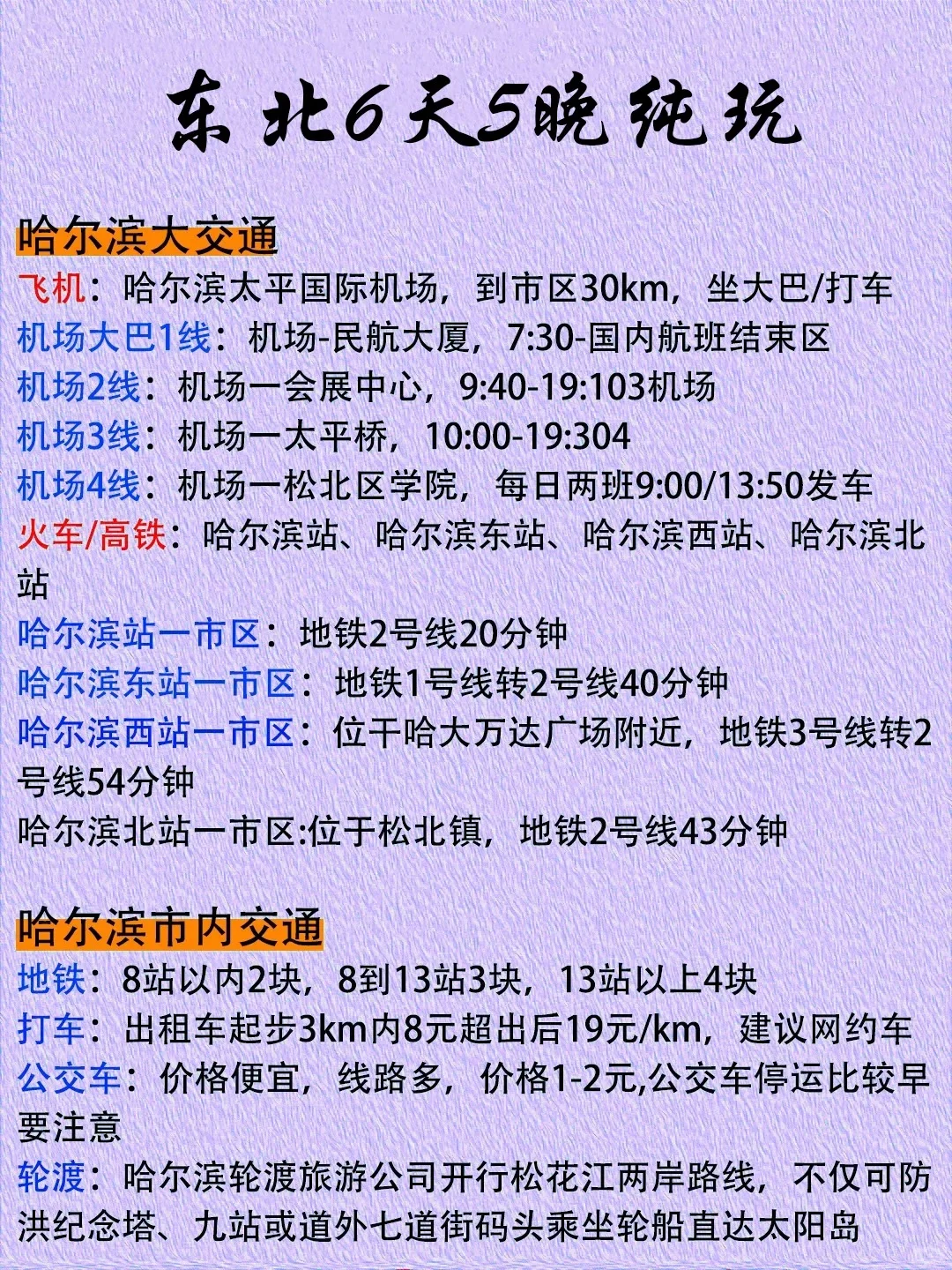 我好像发现了东北旅游蕞全攻略