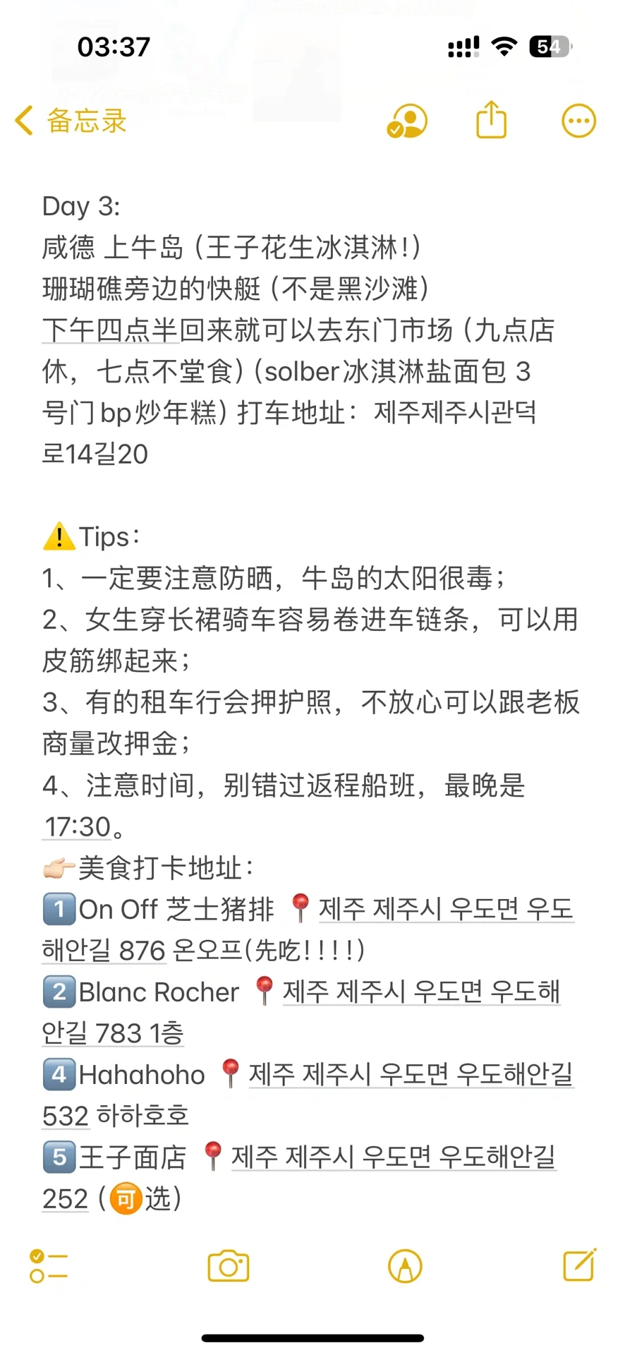 P人去济州岛：请看我J人朋友40MB 47页攻略
