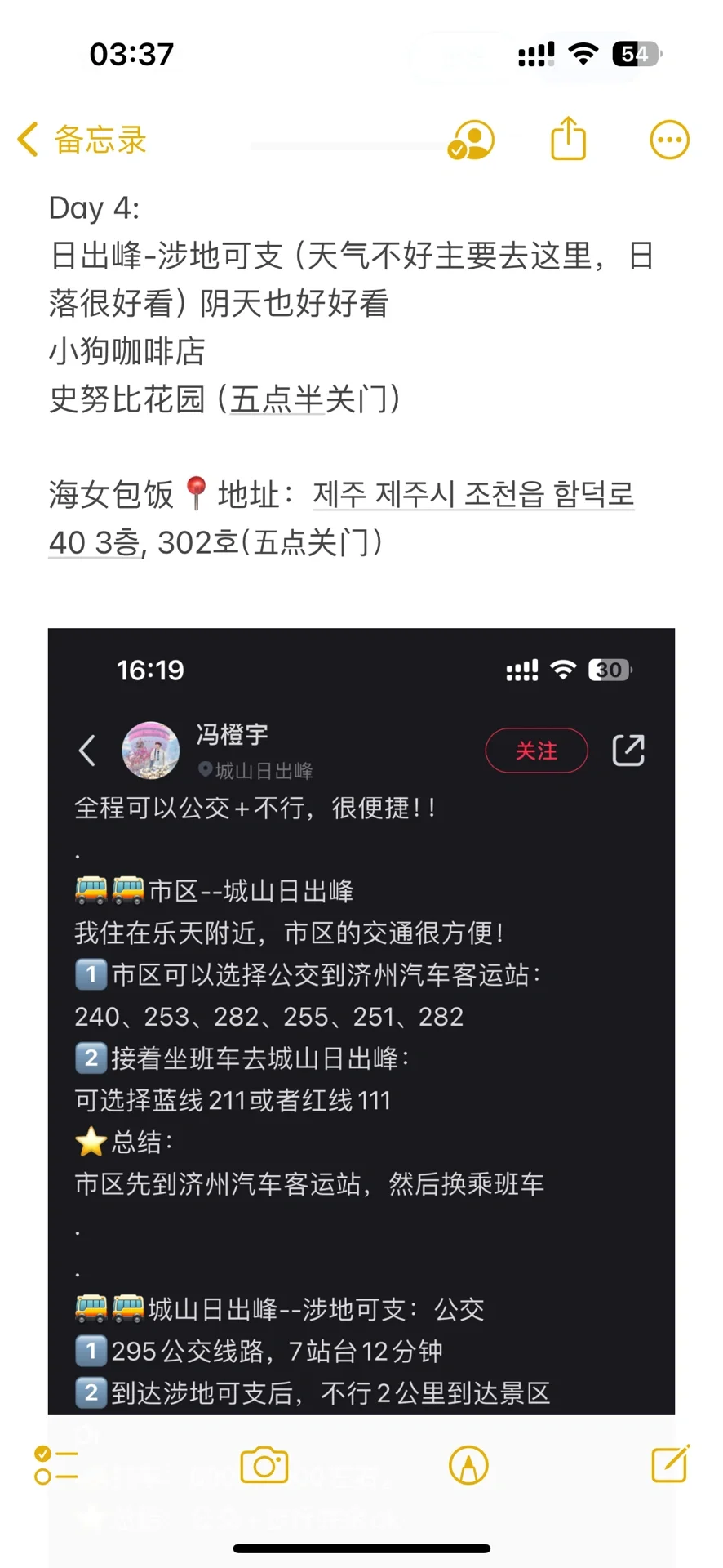 P人去济州岛：请看我J人朋友40MB 47页攻略