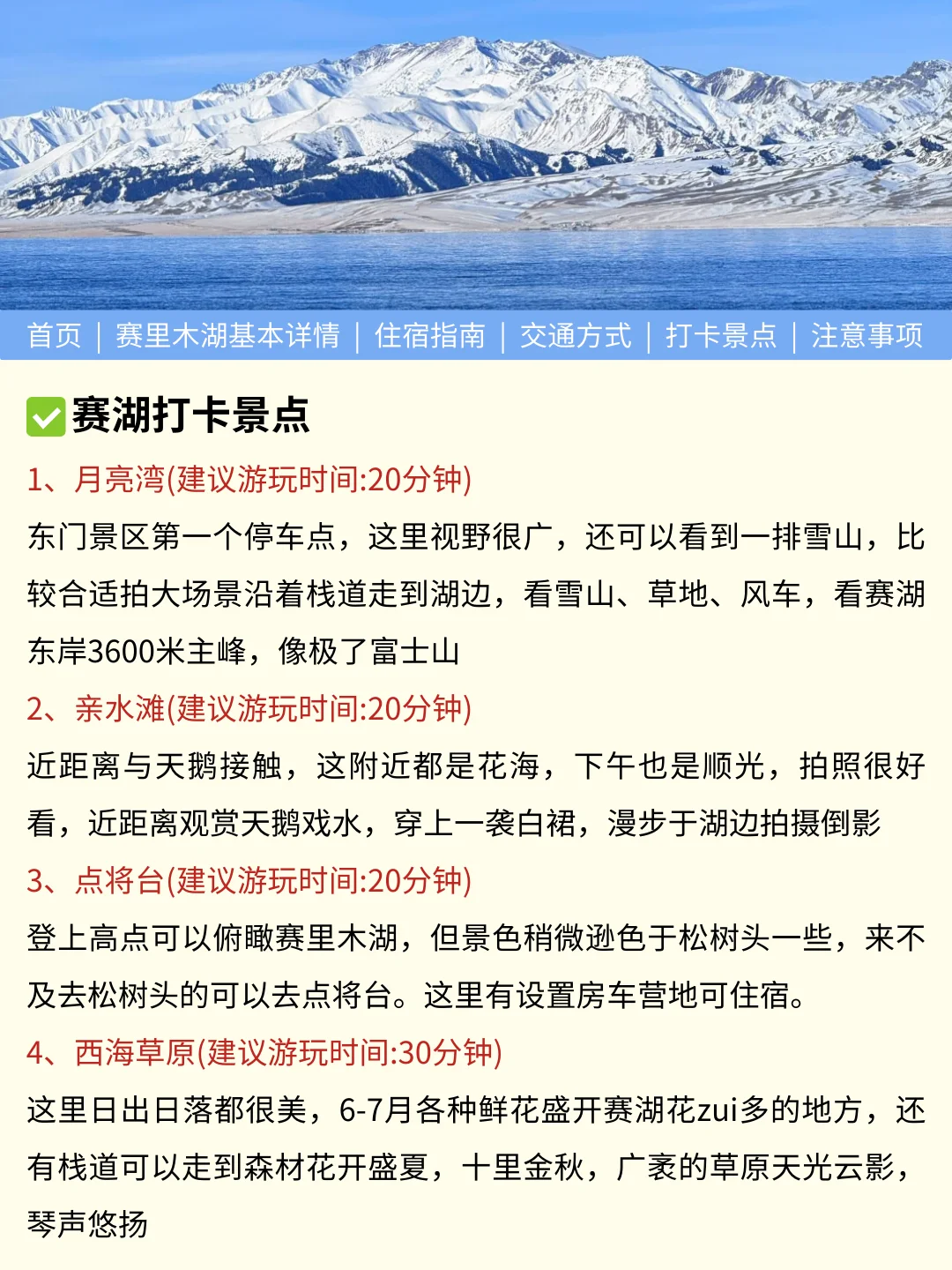 赛里木湖最新旅游通知，请尽快修改行程❗