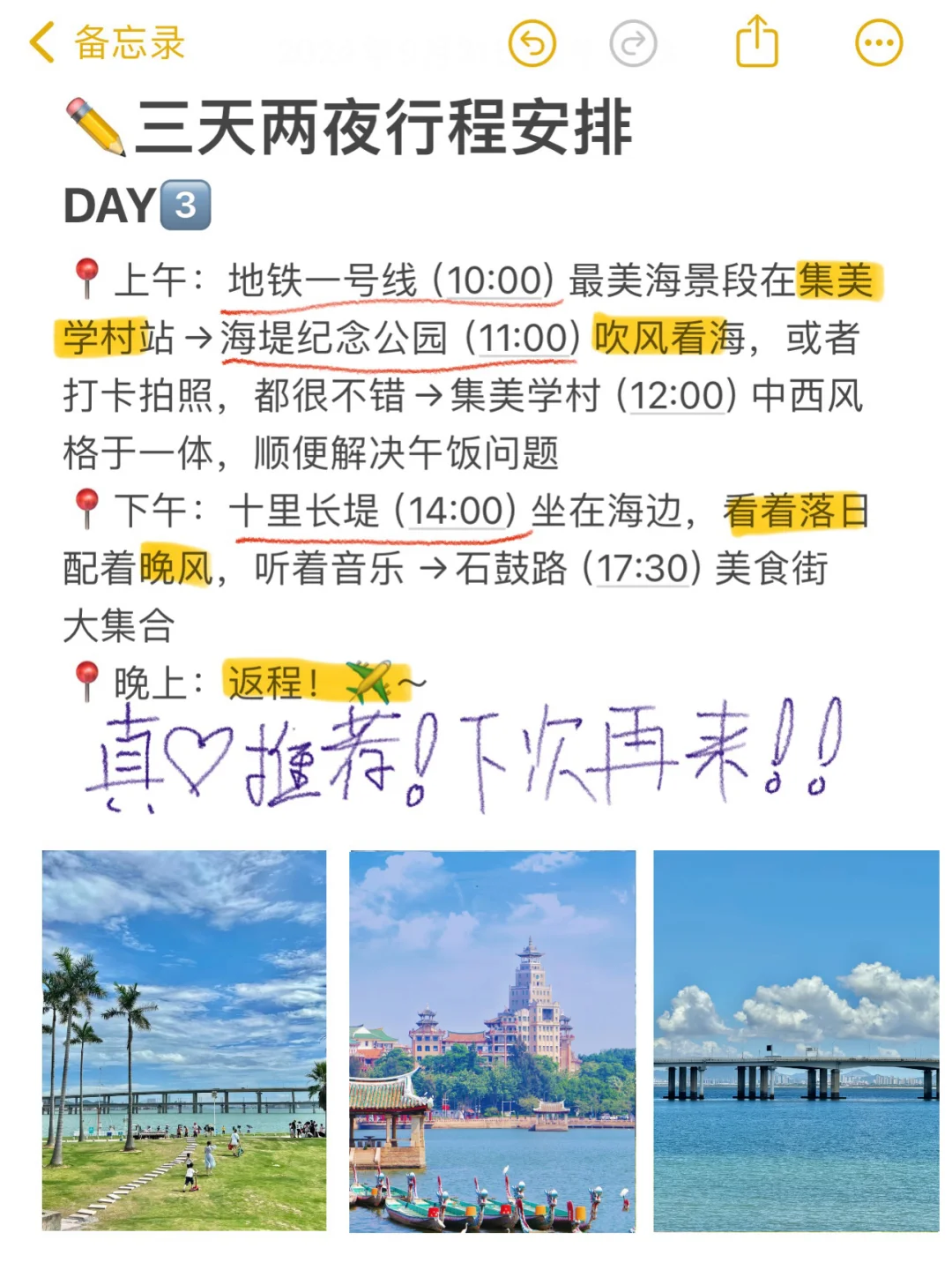 J人做的厦门旅游攻略📖丨给P人一点震撼