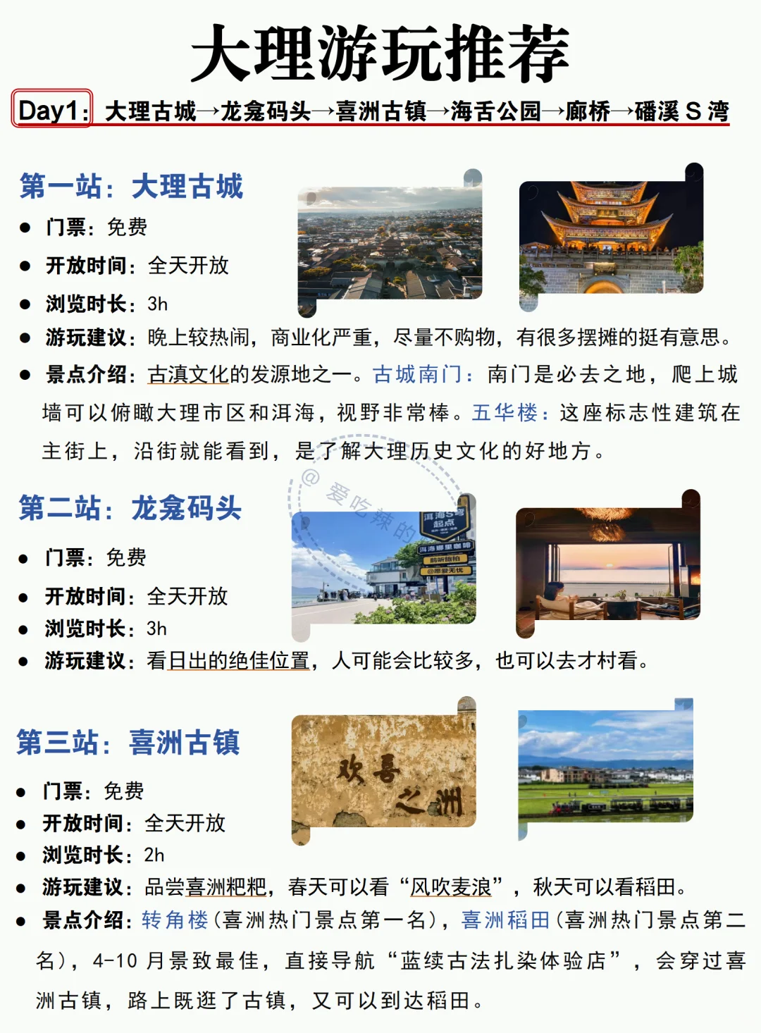 想去大理旅游的存下吧💯很难找全的👍