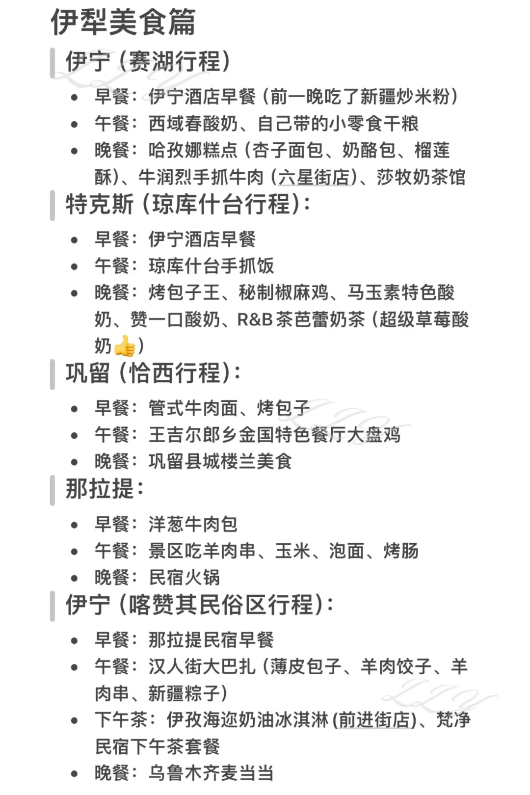 新疆保姆级旅游攻略｜🏔️五月的伊犁美到失语