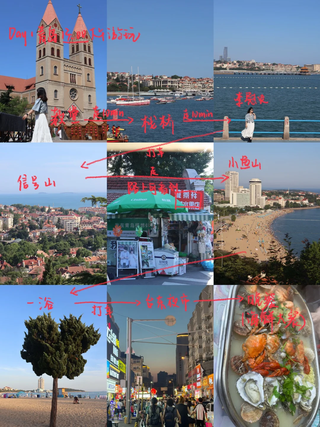 青岛2天威海1天烟台1天 人均2200旅游攻略