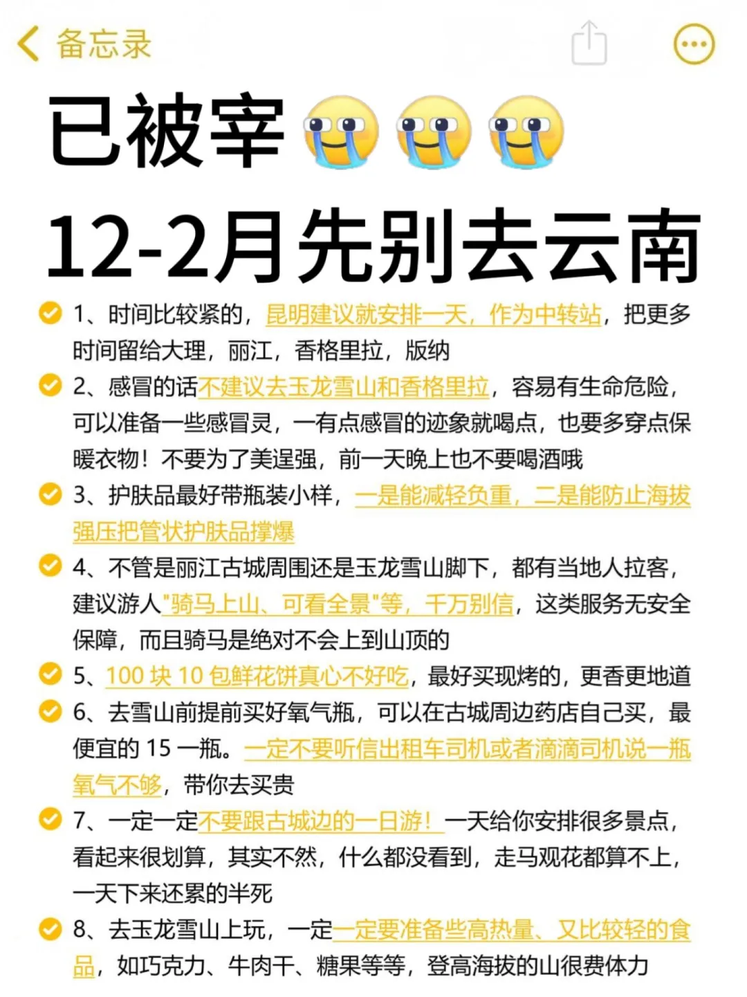 12-2 月来云南的姐妹听劝！没做好攻略的别来