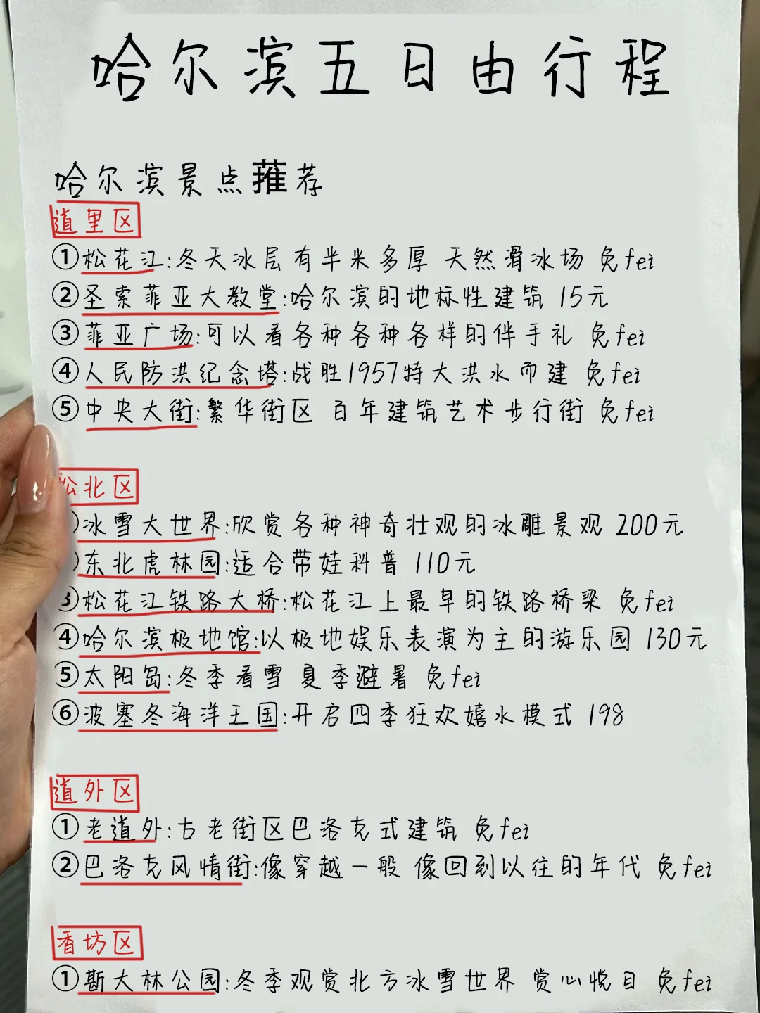 终于把哈尔滨五日游说清楚了‼️轻松玩尔滨