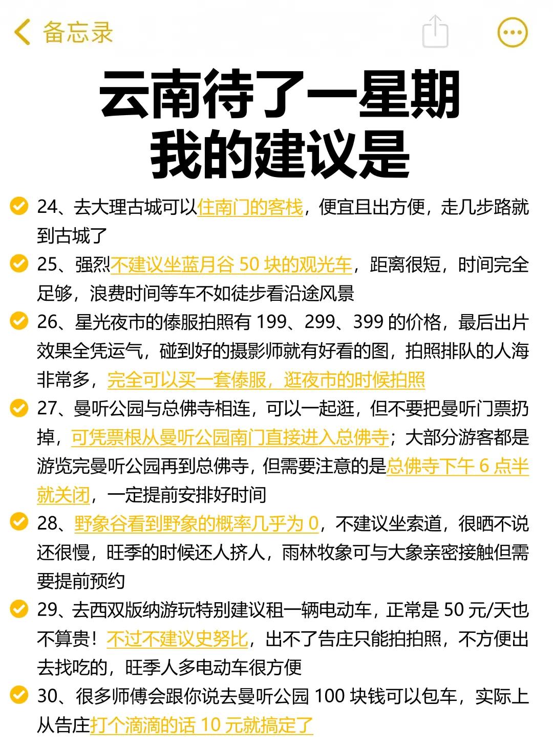 云南会惩罚每一个不做攻略的人😭
